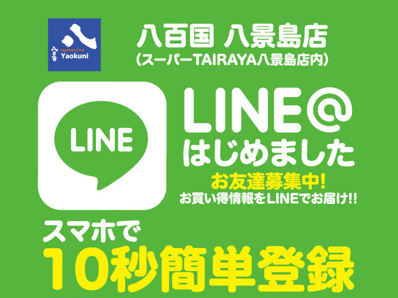 八景島店LINE@